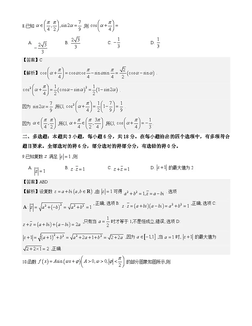 新疆2026年普通高考三月适应性检测数学试题解析版第3页
