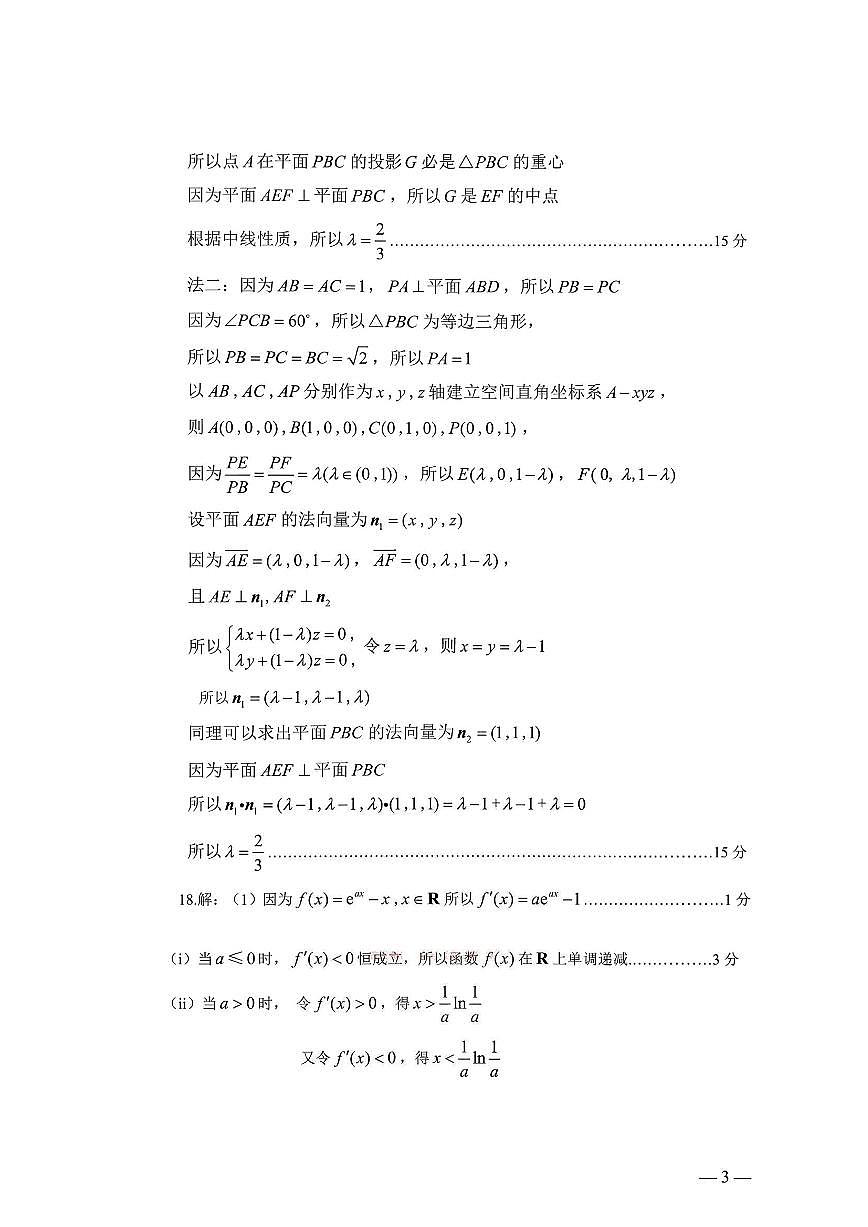 赣州高三数学答案第3页