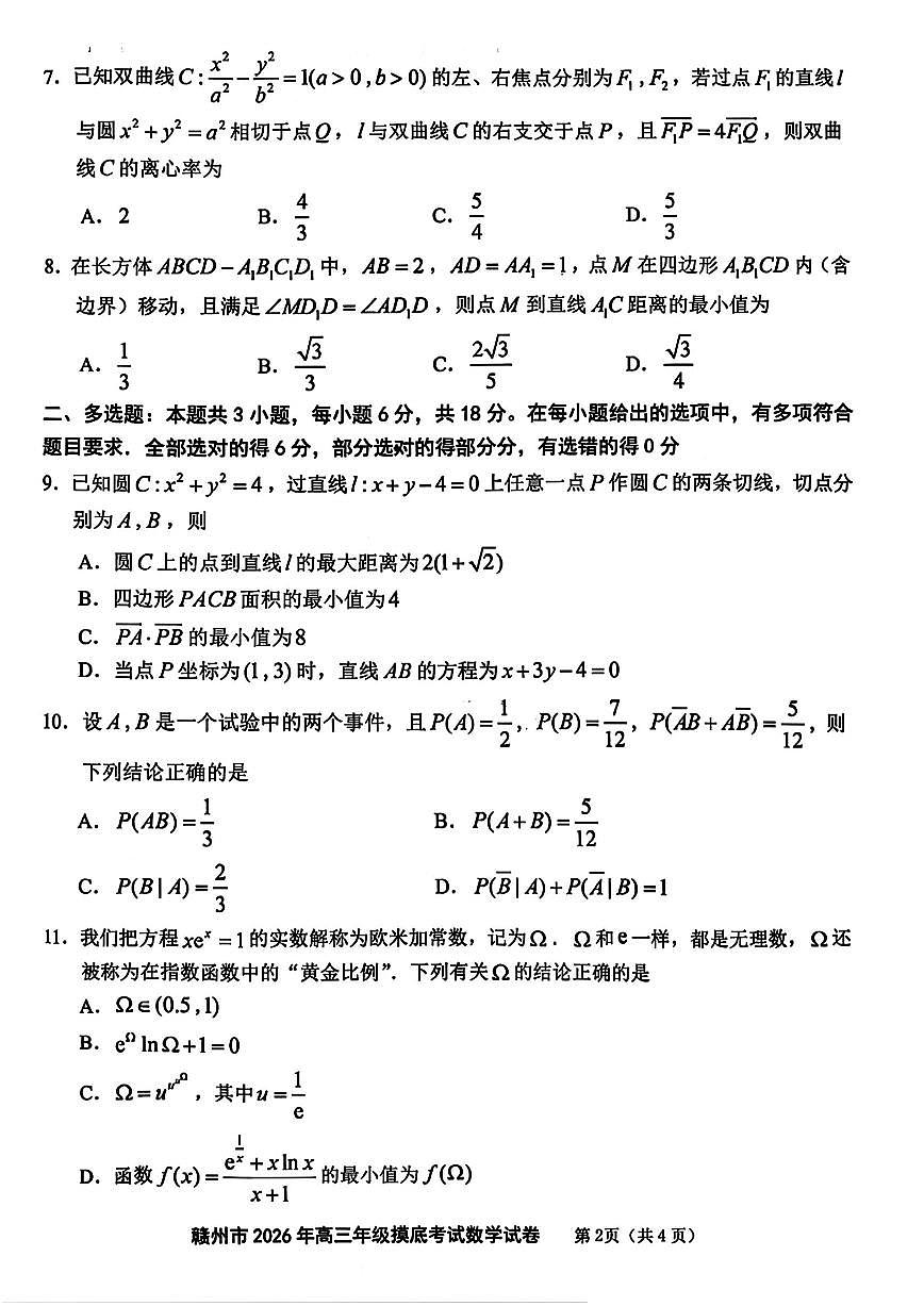 赣州高三数学第2页