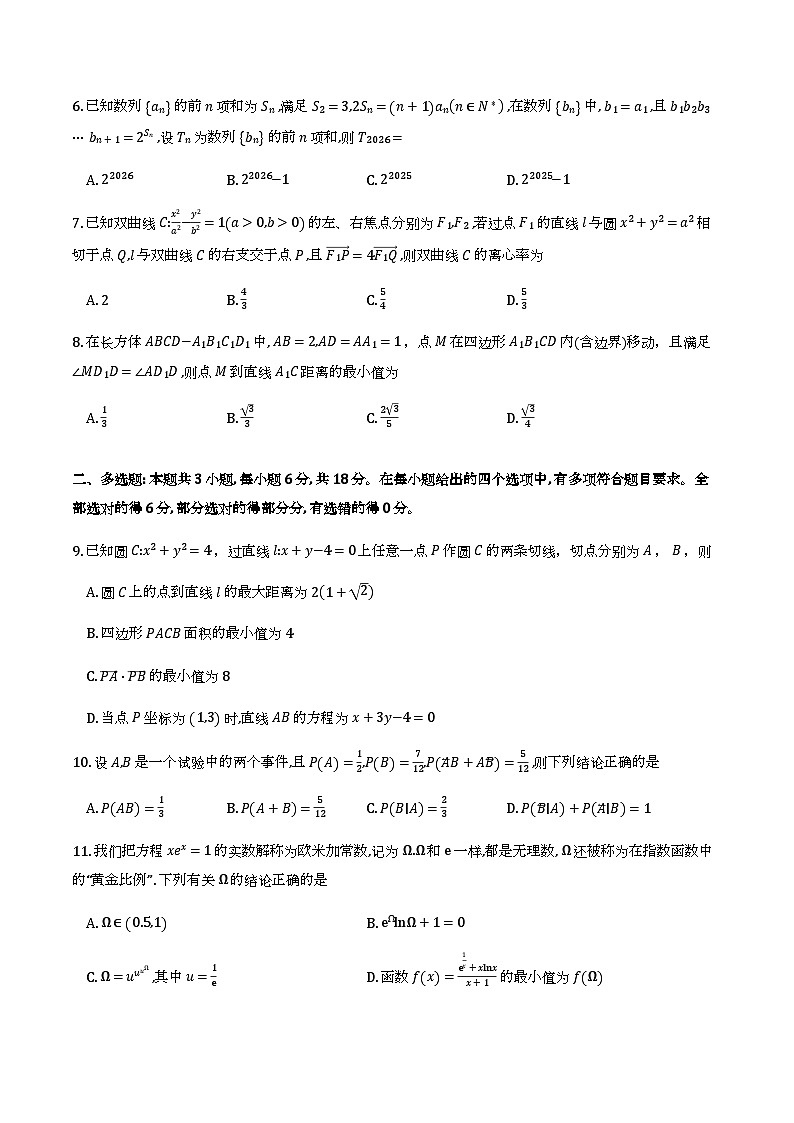 江西赣州市2025-2026学年高三下学期摸底考试数学试卷第2页