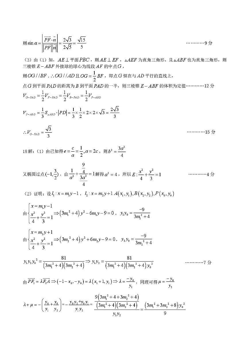 高三质量检测数学参考答案第3页
