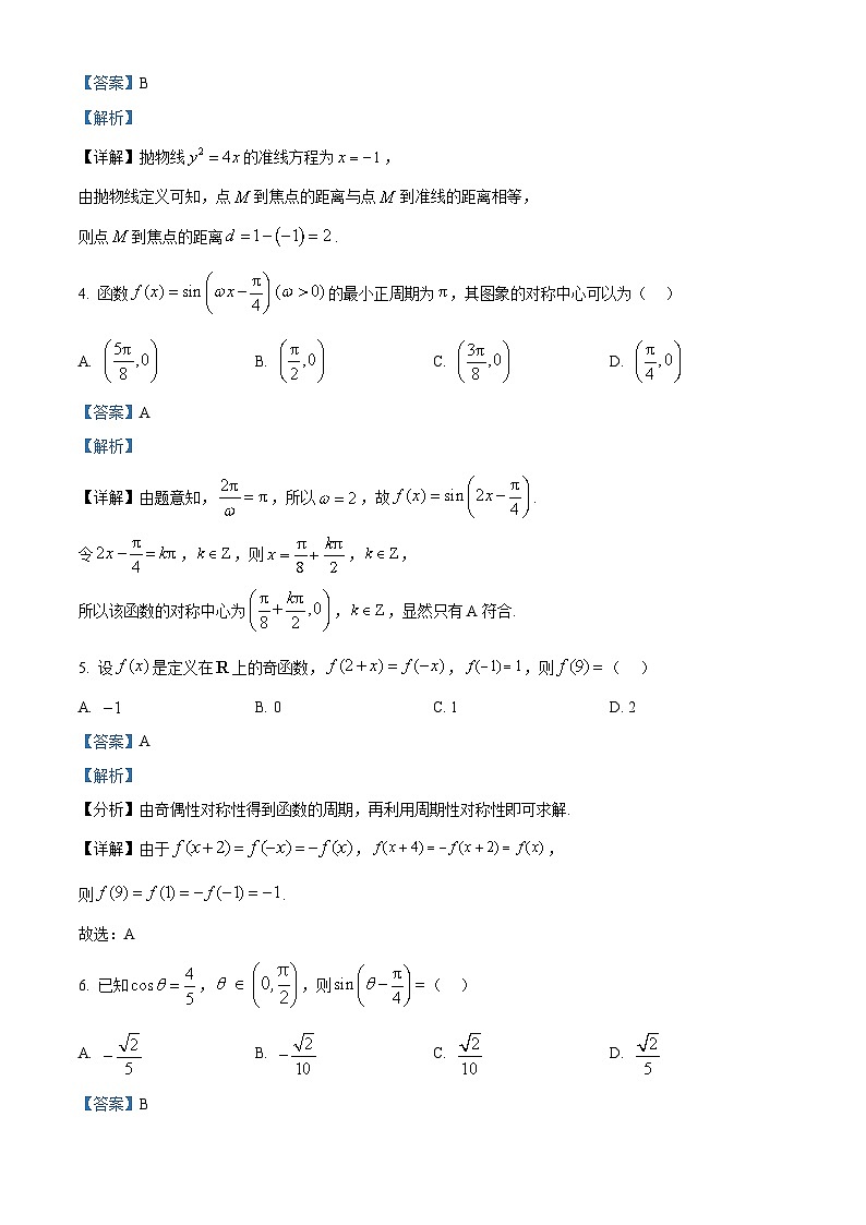 广东深圳市2026届高三年级第一次调研考试数学试题 Word版含解析第2页