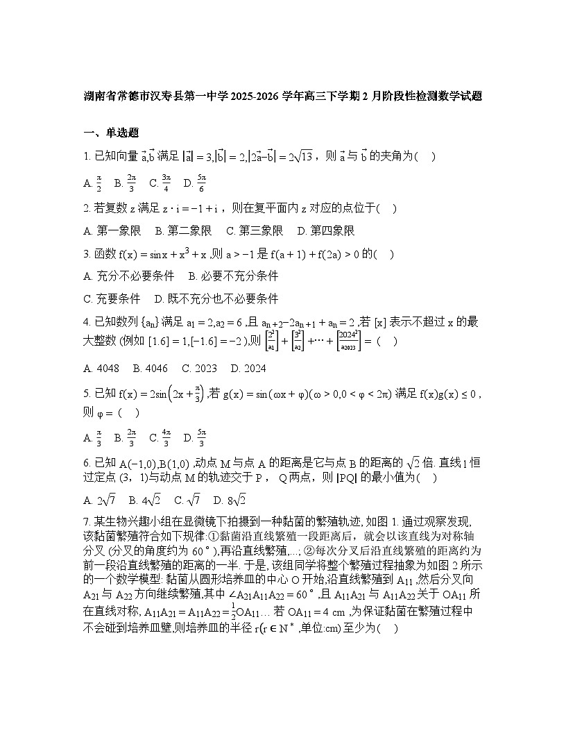 湖南汉寿县第一中学2025-2026学年高三下学期2月月考数学试题-含答案第1页