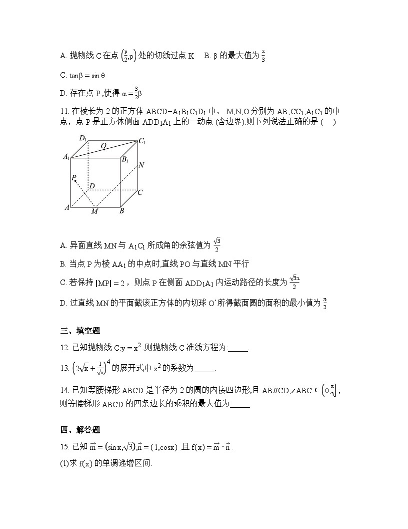湖南汉寿县第一中学2025-2026学年高三下学期2月月考数学试题-含答案第3页