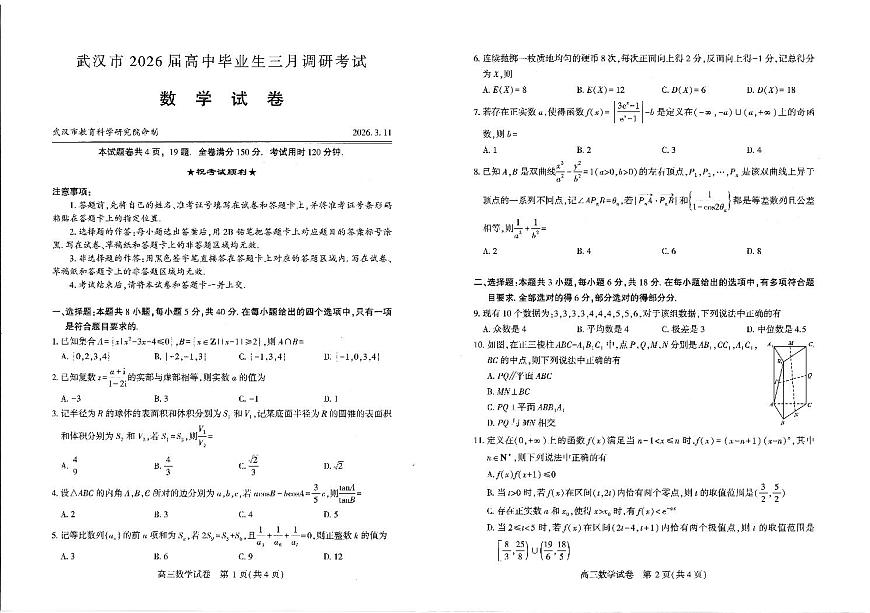 数学试卷及答题卡第1页