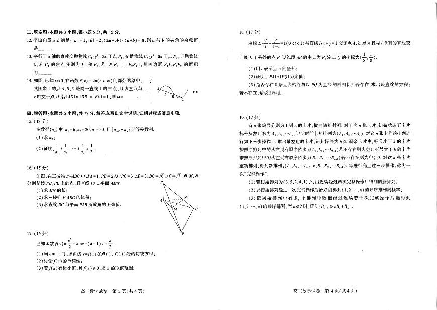 数学试卷及答题卡第2页