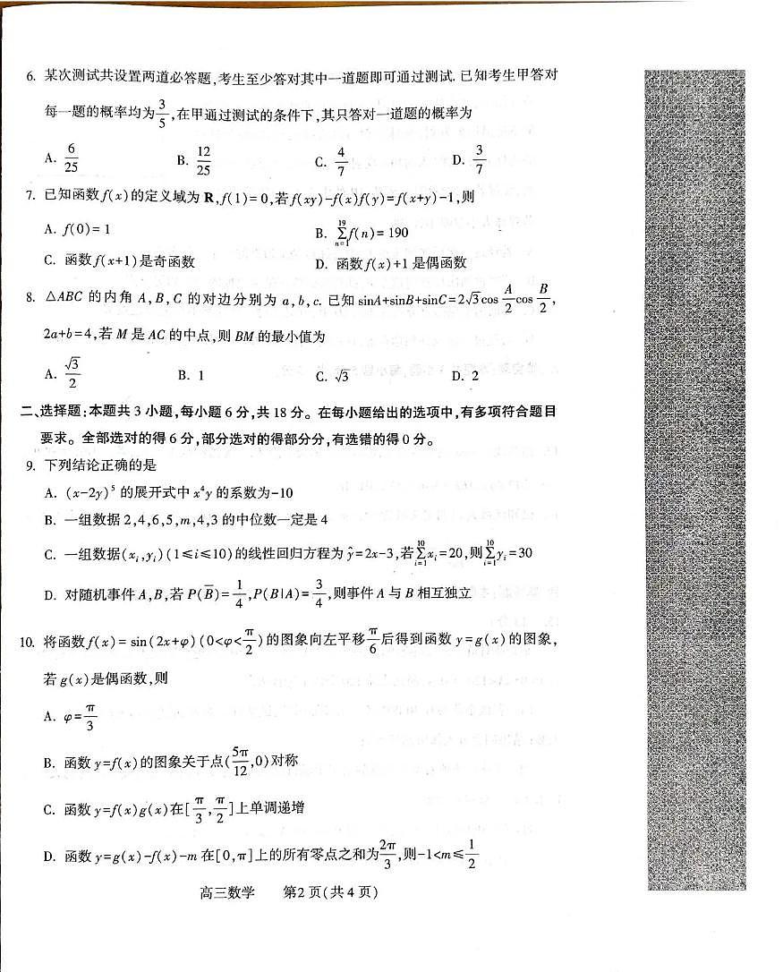 豫西北教研联盟(平许济洛)2026届高三下学期3月质量检测 数学第2页