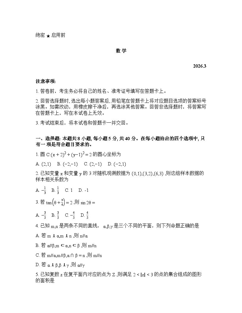 2025-2026学年下学期山东实验中学高三数学3月学情检测试卷含答案第1页
