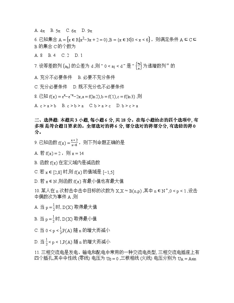2025-2026学年下学期山东实验中学高三数学3月学情检测试卷含答案第2页