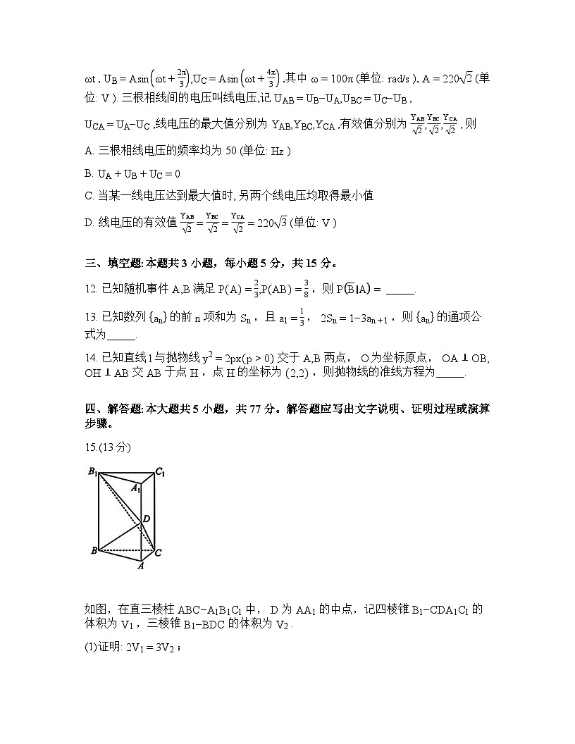 2025-2026学年下学期山东实验中学高三数学3月学情检测试卷含答案第3页