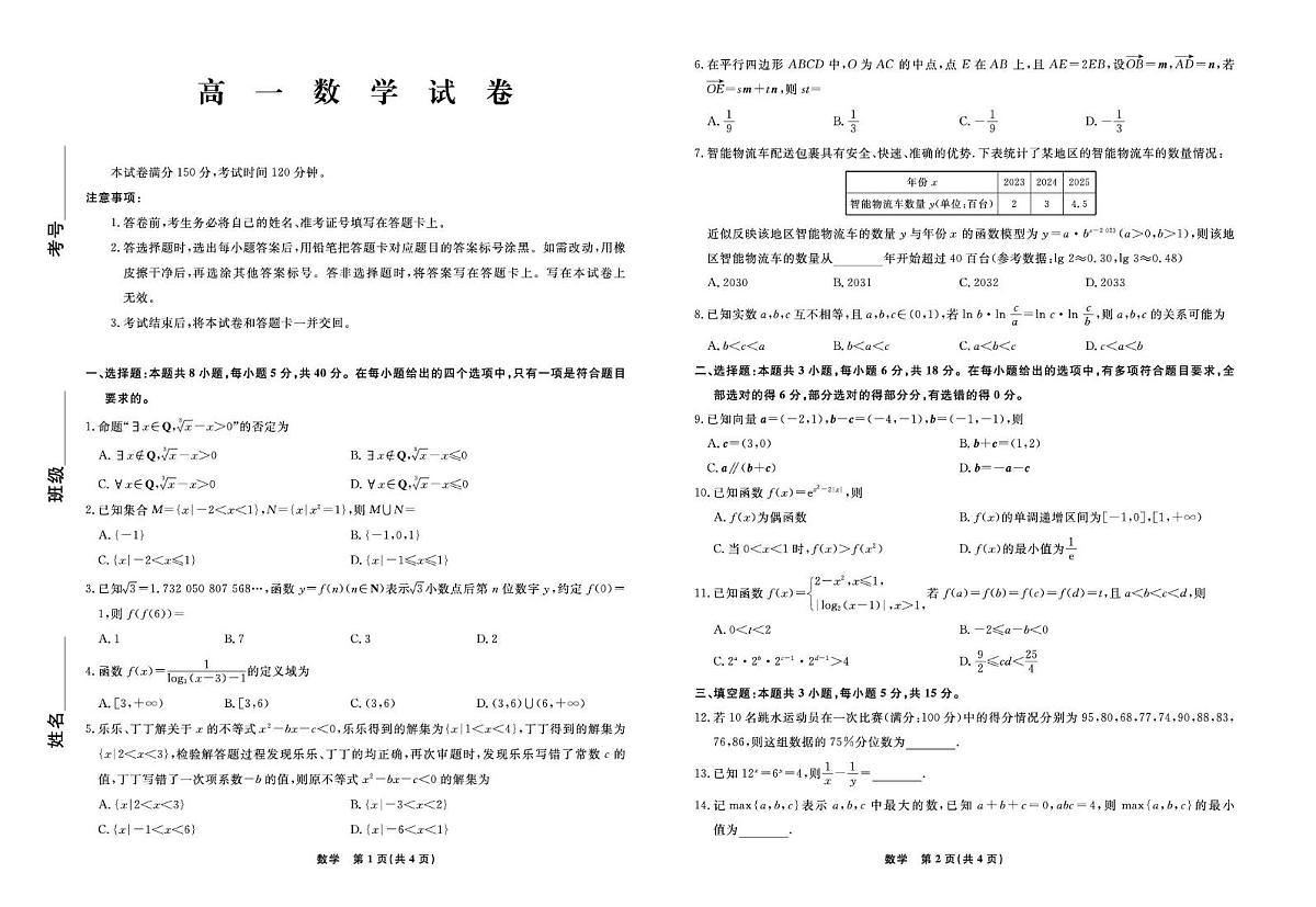 辽宁名校联盟2025-2026学年高一下学期3月联考数学试卷(含答案)第1页
