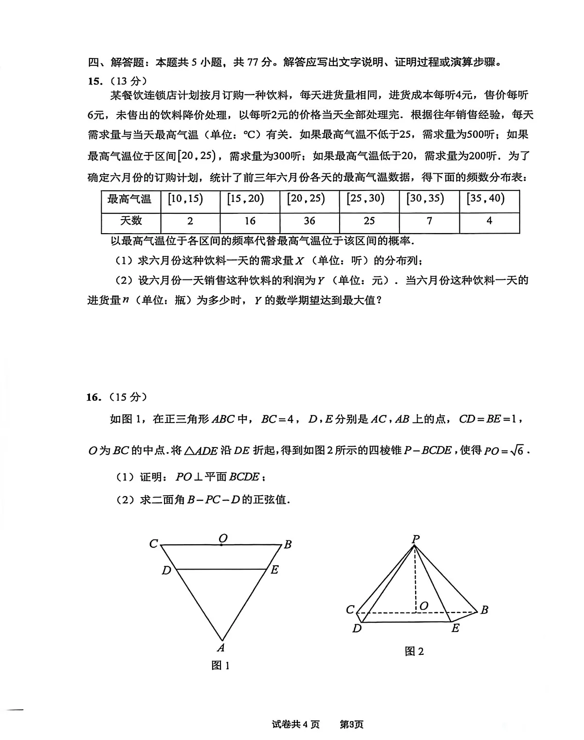 2026届江苏南通市通州区高三下学期高考模拟预测数学试题第3页