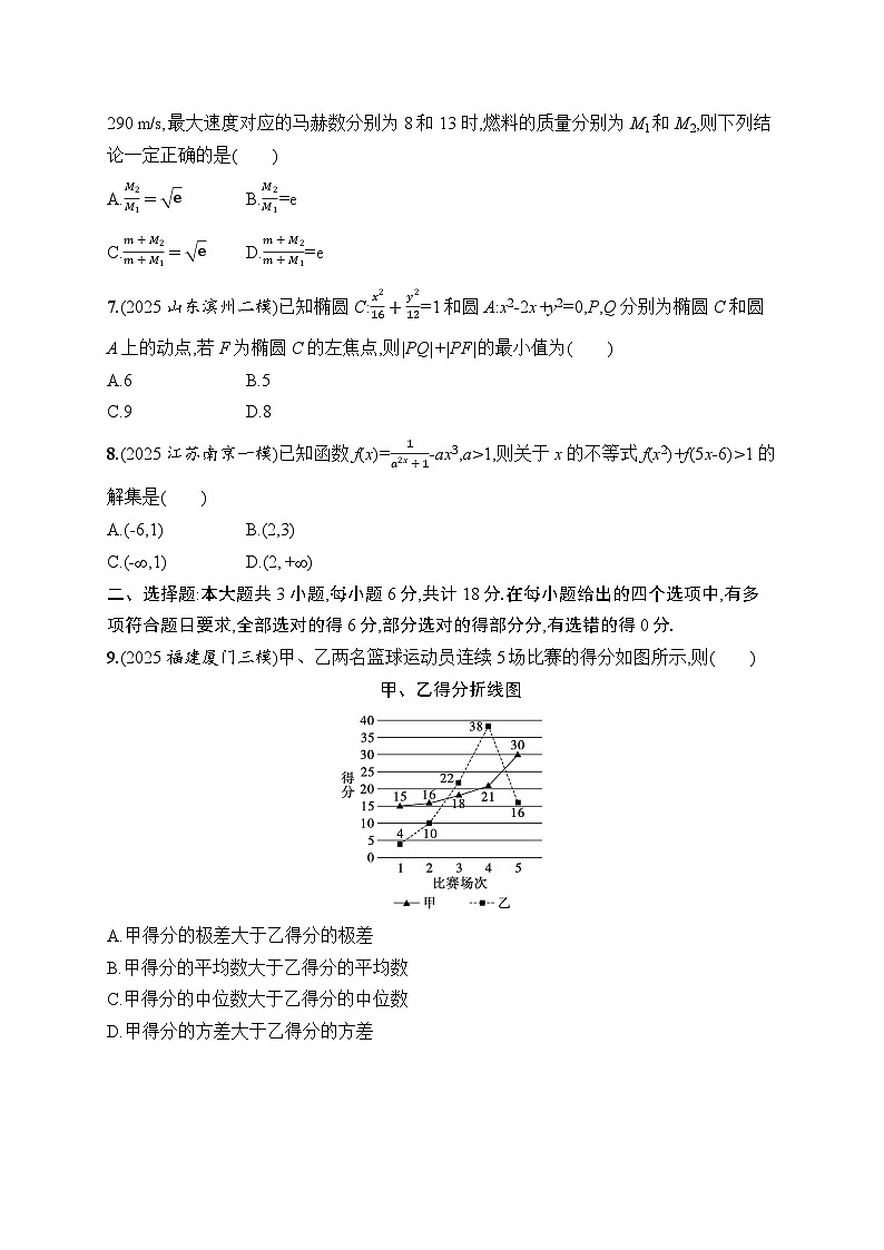 2026高考总复习优化设计二轮数学专题练习_限时练1(含解析)第2页