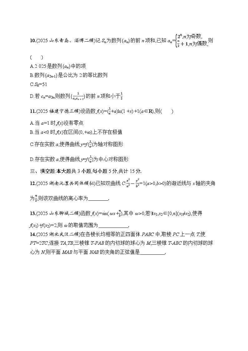 2026高考总复习优化设计二轮数学专题练习_限时练1(含解析)第3页