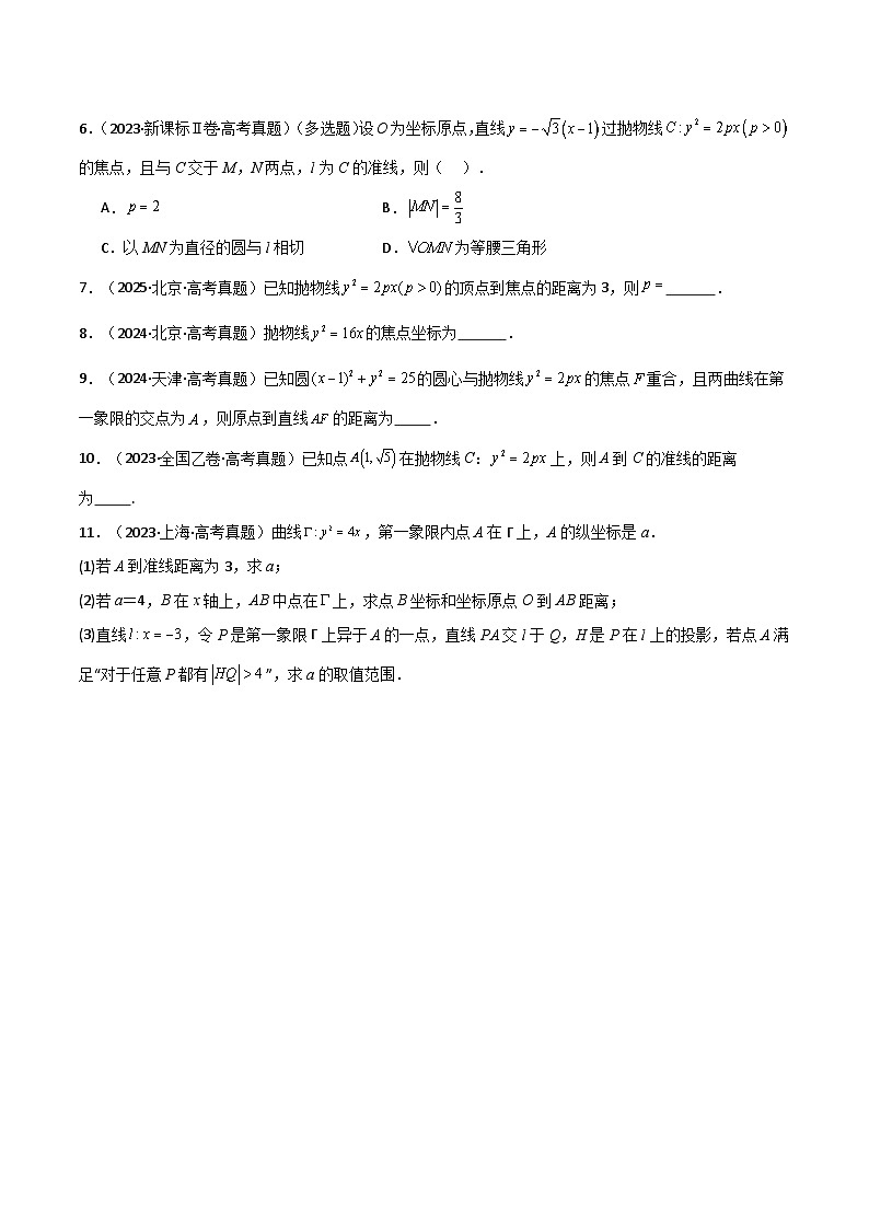 专题8.5 抛物线(六类核心考点精讲)(原卷版)第3页
