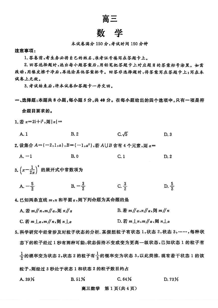 江苏省重点高中2026届高三下学期3月九校联考数学试卷(含答案)第1页