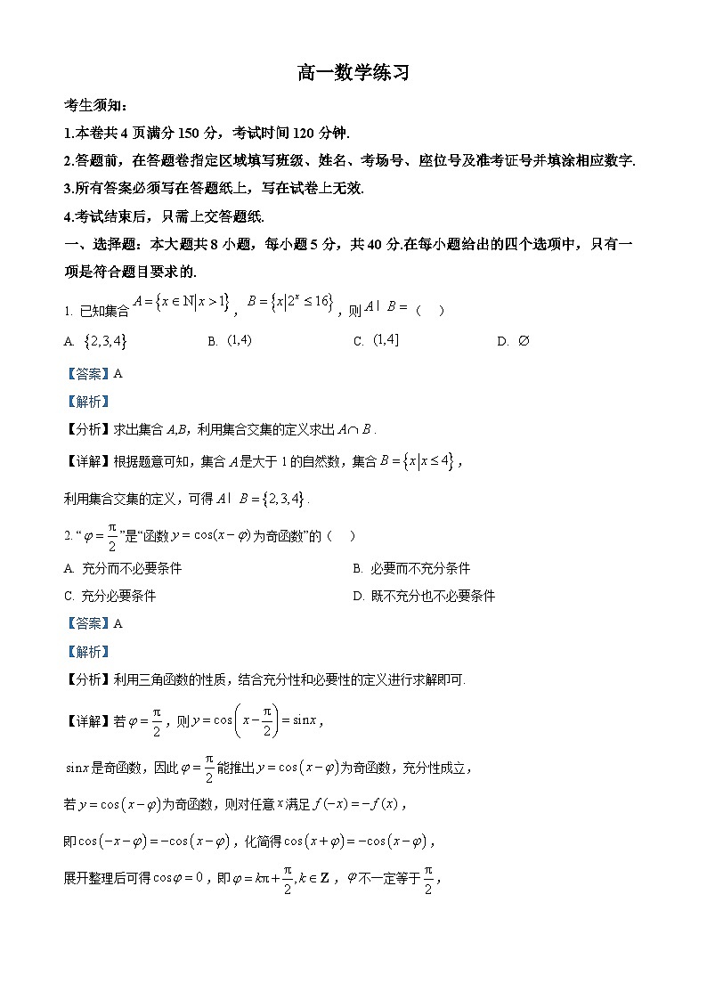 浙江省平阳中学等校2025-2026学年高一下学期开学数学练习 Word版含解析第1页