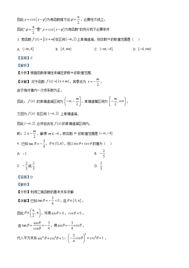 浙江省平阳中学等校2025-2026学年高一下学期开学数学练习 Word版含解析第2页