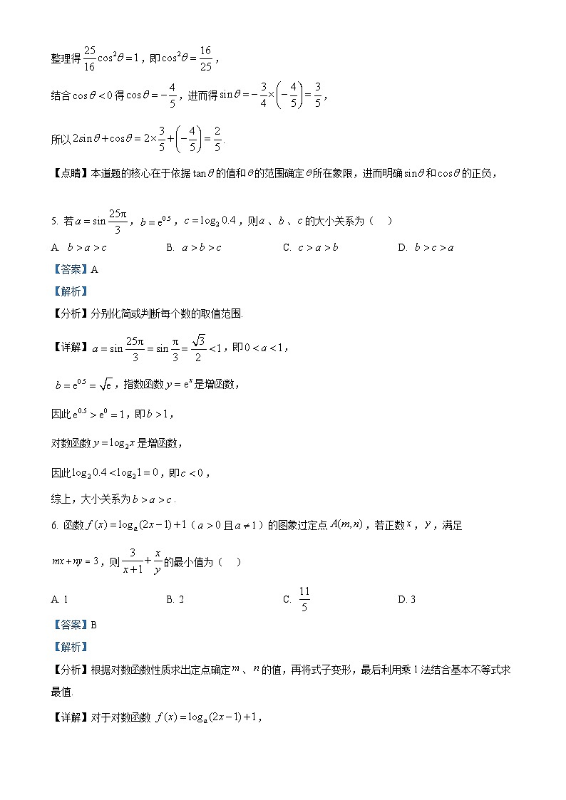 浙江省平阳中学等校2025-2026学年高一下学期开学数学练习 Word版含解析第3页