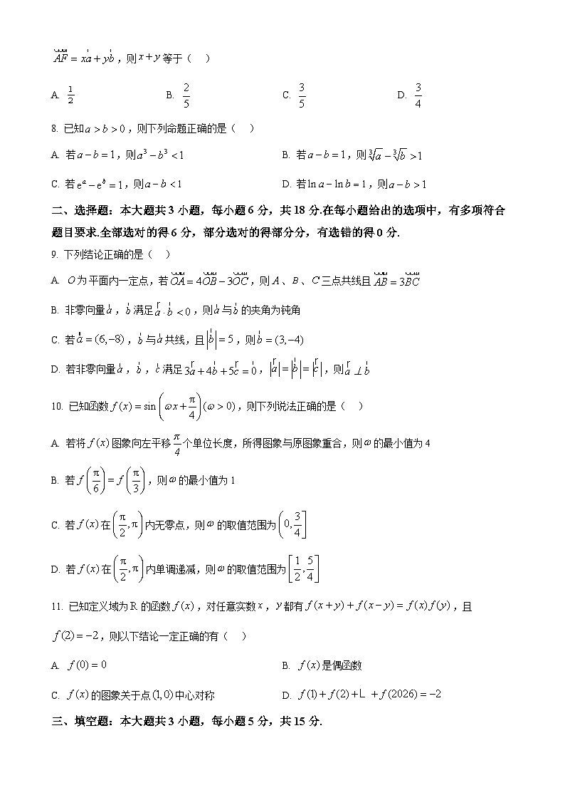 浙江省平阳中学等校2025-2026学年高一下学期开学数学练习(原卷版)第2页