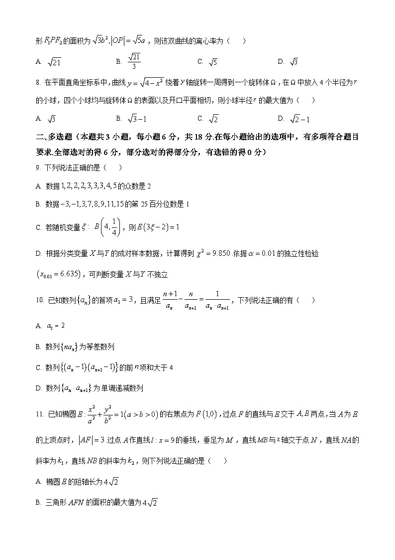 湖南省怀化市2026届高三下学期一模数学试题(Word版附答案)第2页