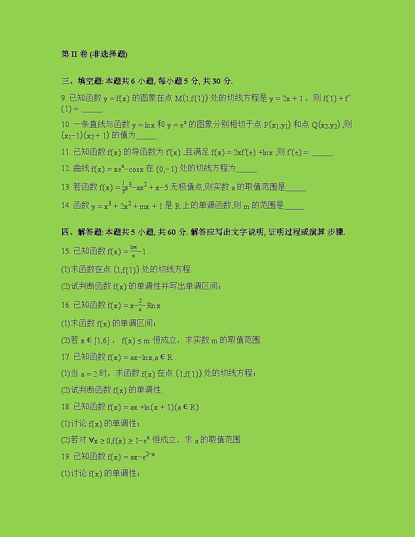 福建漳州实验高级中学2025-2026学年高二(非创新班)下学期数学周测试题(一)含答案第2页