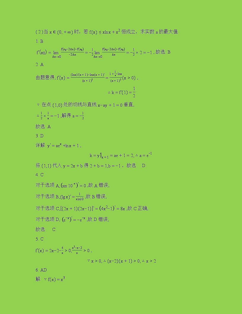 福建漳州实验高级中学2025-2026学年高二(非创新班)下学期数学周测试题(一)含答案第3页