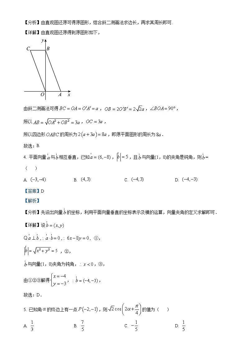 广东省广州市第二中学高一下学期期中数学试题(解析版)-A4第2页