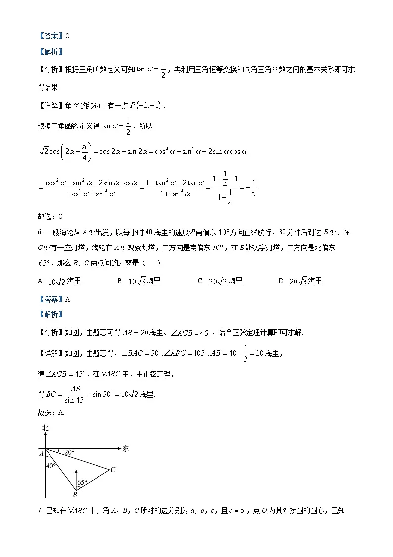 广东省广州市第二中学高一下学期期中数学试题(解析版)-A4第3页