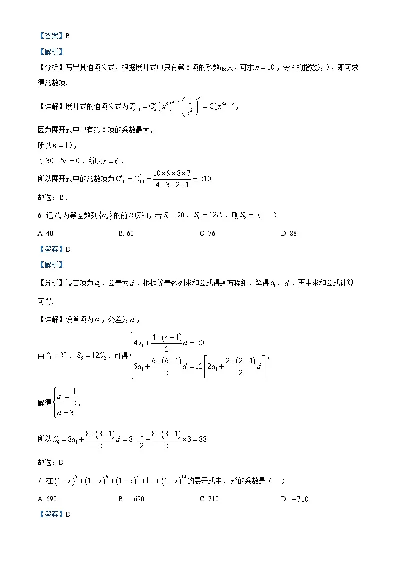 广东省广州市第四中学等三校高二下学期4月期中“三校联考”数学试卷(解析版)-A4第3页