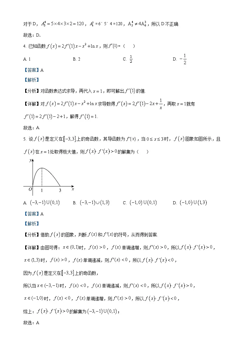 广东省广州市第十六中学高二下学期期中考试数学试题(解析版)-A4第2页