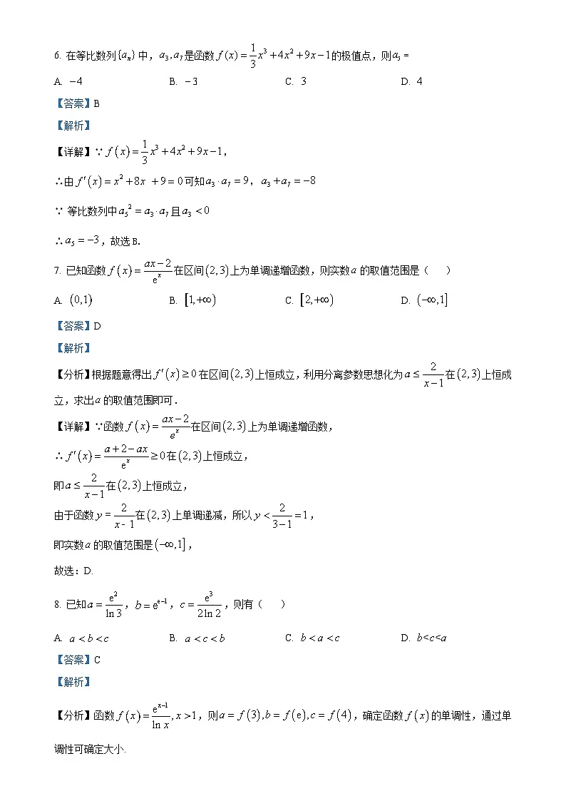 广东省广州市第十六中学高二下学期期中考试数学试题(解析版)-A4第3页