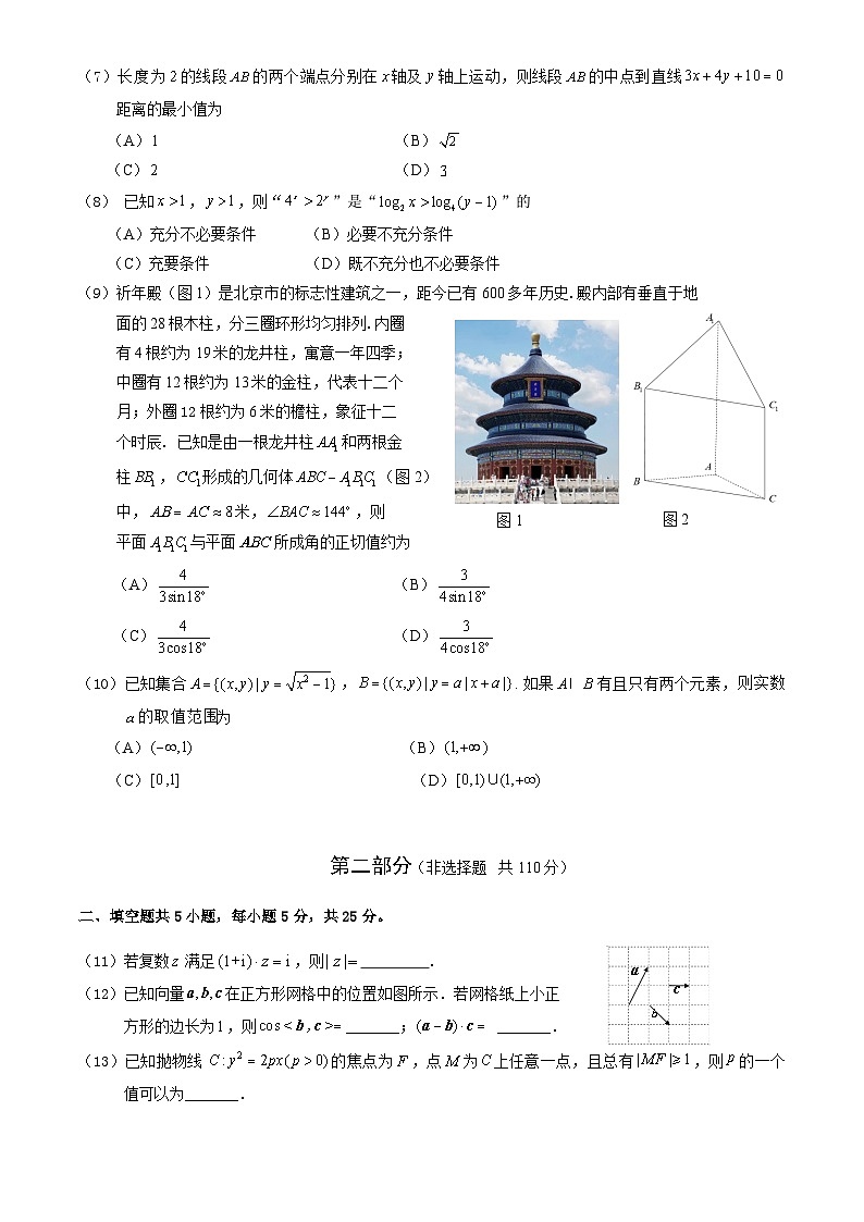 2025北京东城高三下高考一模数学试卷(教师版)第2页