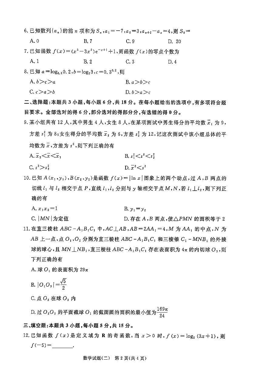 青桐鸣大联考2026届高三下学期学情调研(二)数学第2页