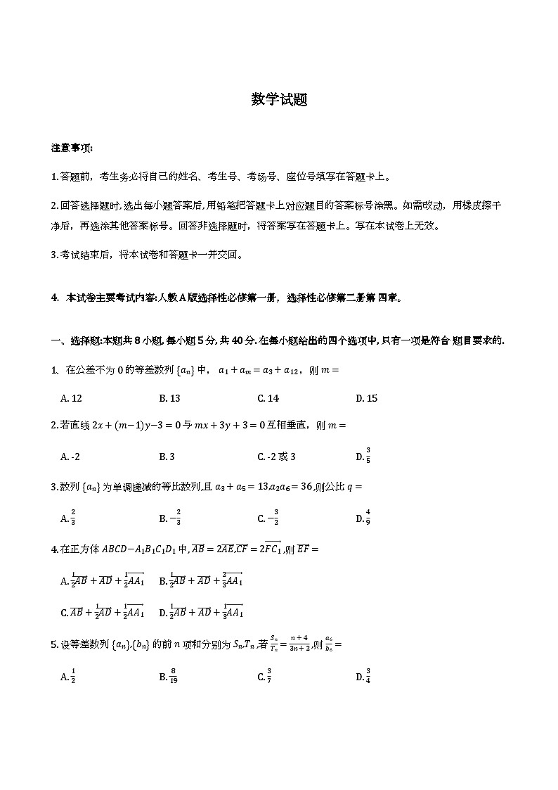 河北保定2025-2026学年高二下学期3月开学考 数学试题第1页