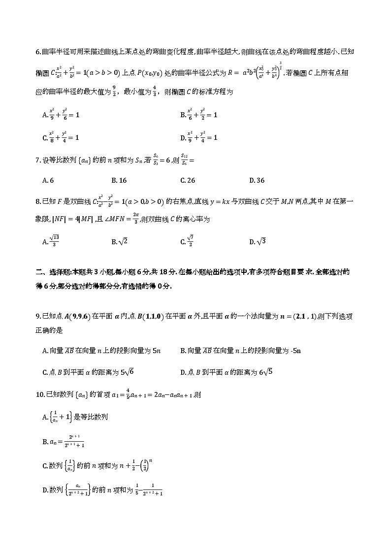 河北保定2025-2026学年高二下学期3月开学考 数学试题第2页