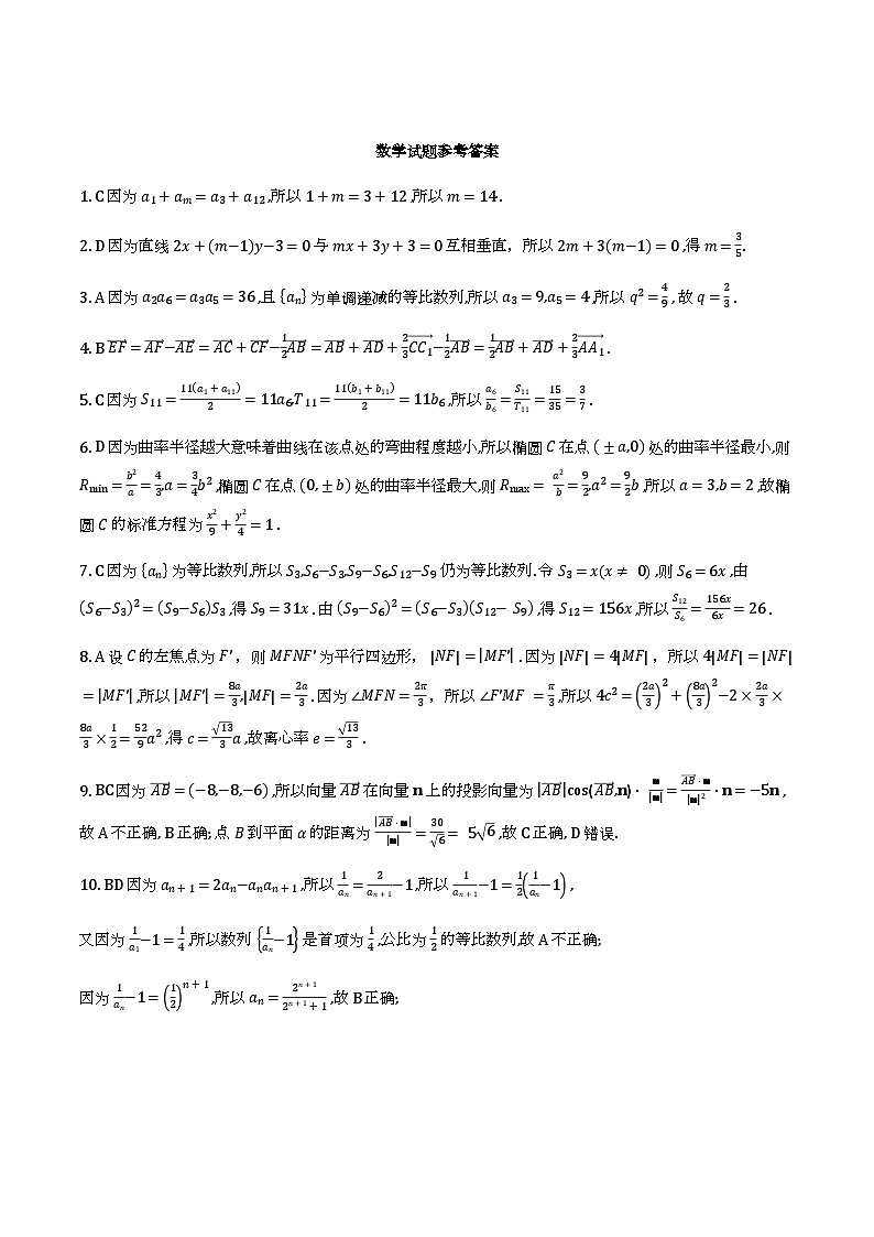 河北保定2025-2026学年高二下学期3月开学考 数学试题解析第1页
