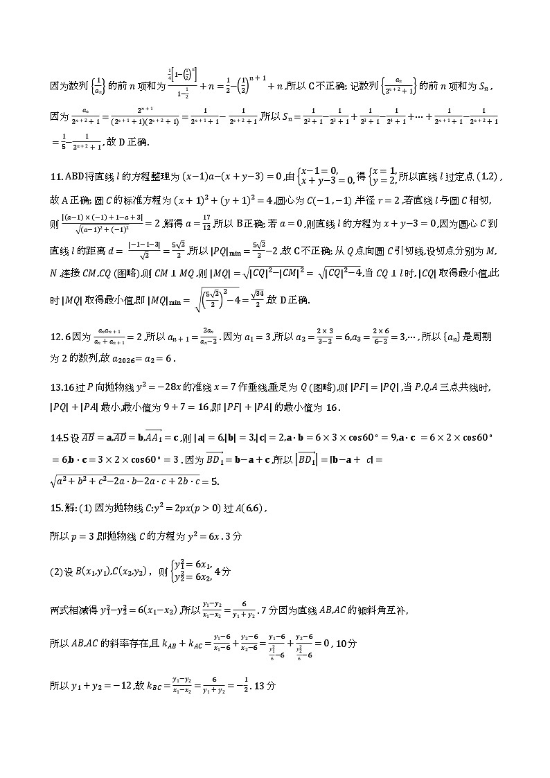 河北保定2025-2026学年高二下学期3月开学考 数学试题解析第2页