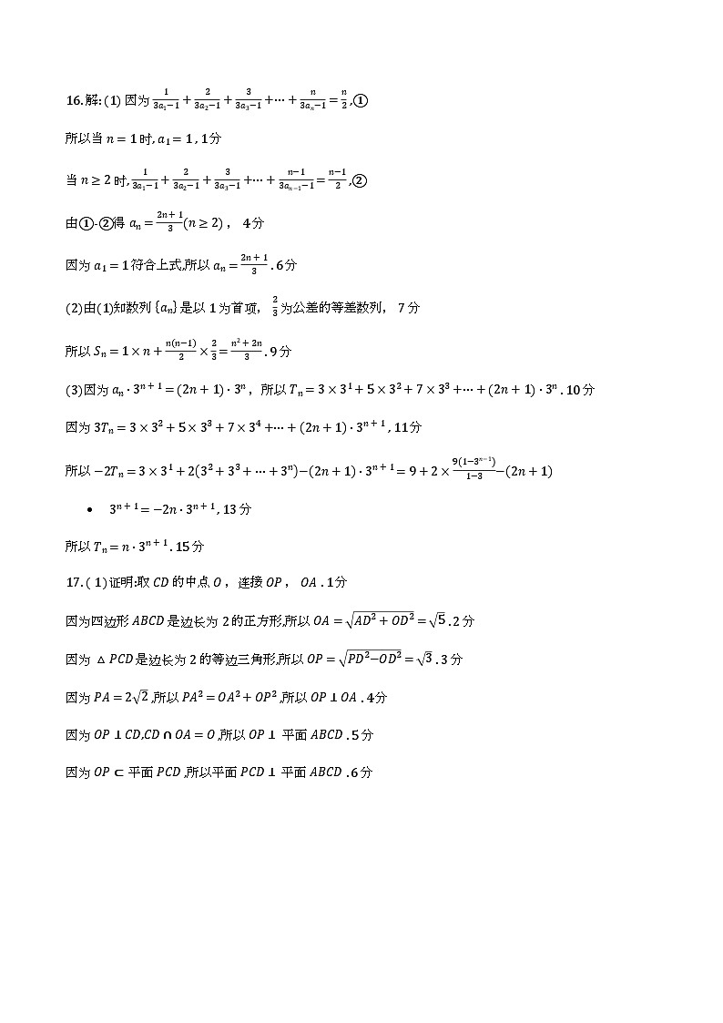 河北保定2025-2026学年高二下学期3月开学考 数学试题解析第3页
