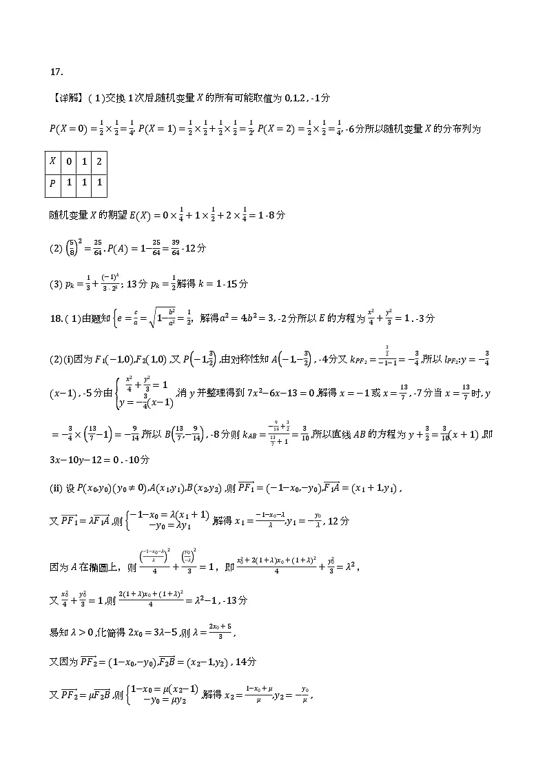 数学答案-铜川市2026届高三模拟预测(二)第3页