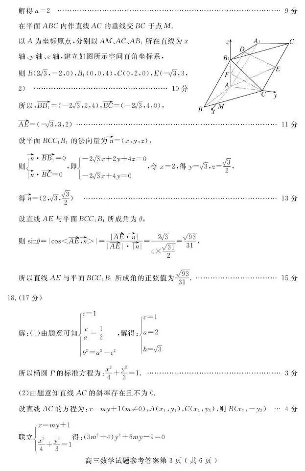 济宁市2026届高三年级一模考试 数学答案第3页