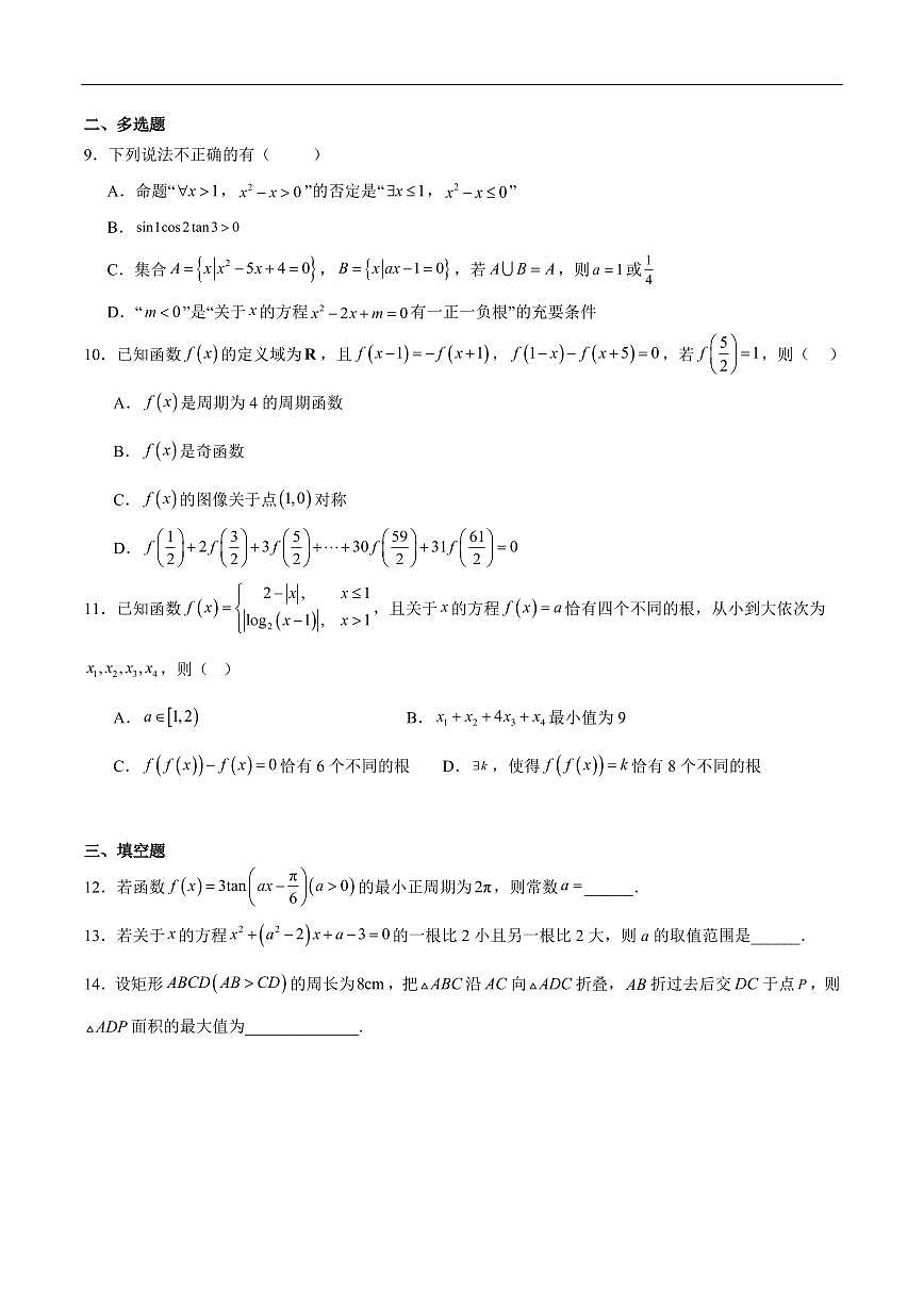 数学-湖南省邵阳市第二中学2025-2026学年高一下学期入学测试试题及答案第2页