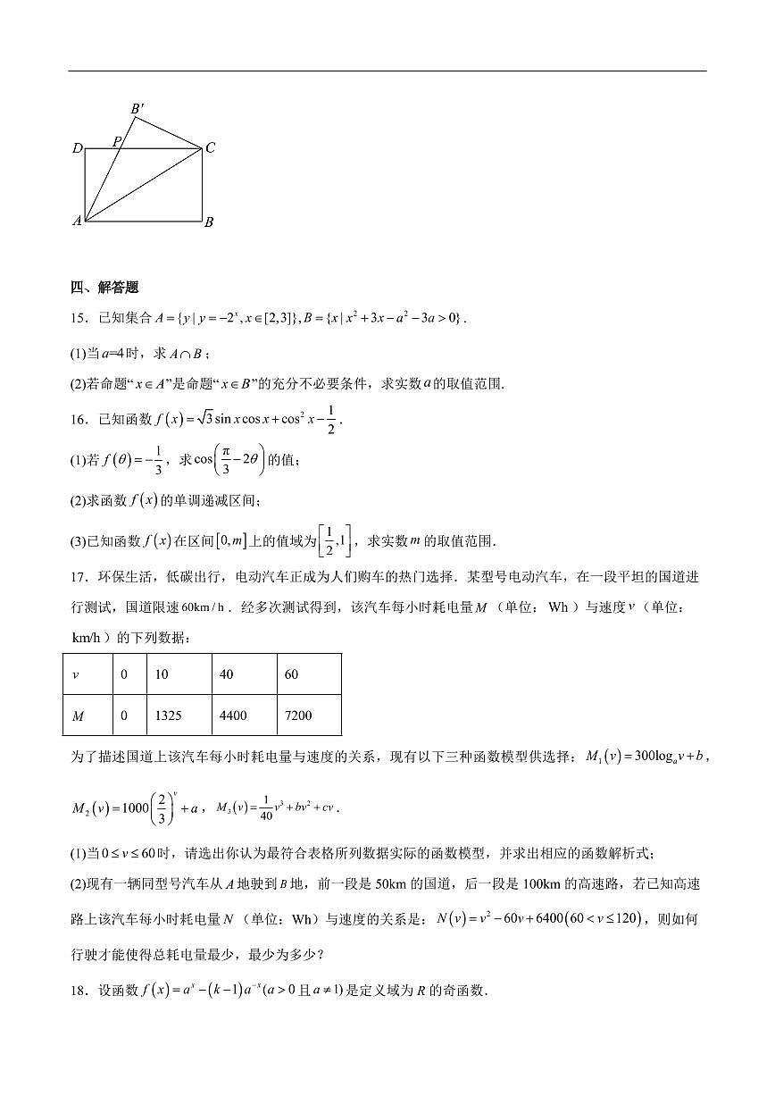 数学-湖南省邵阳市第二中学2025-2026学年高一下学期入学测试试题及答案第3页