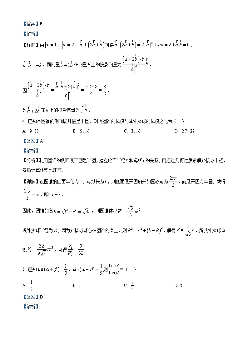 重庆育才中学2026届高三下学期第二周周考数学试卷 Word版含解析第2页