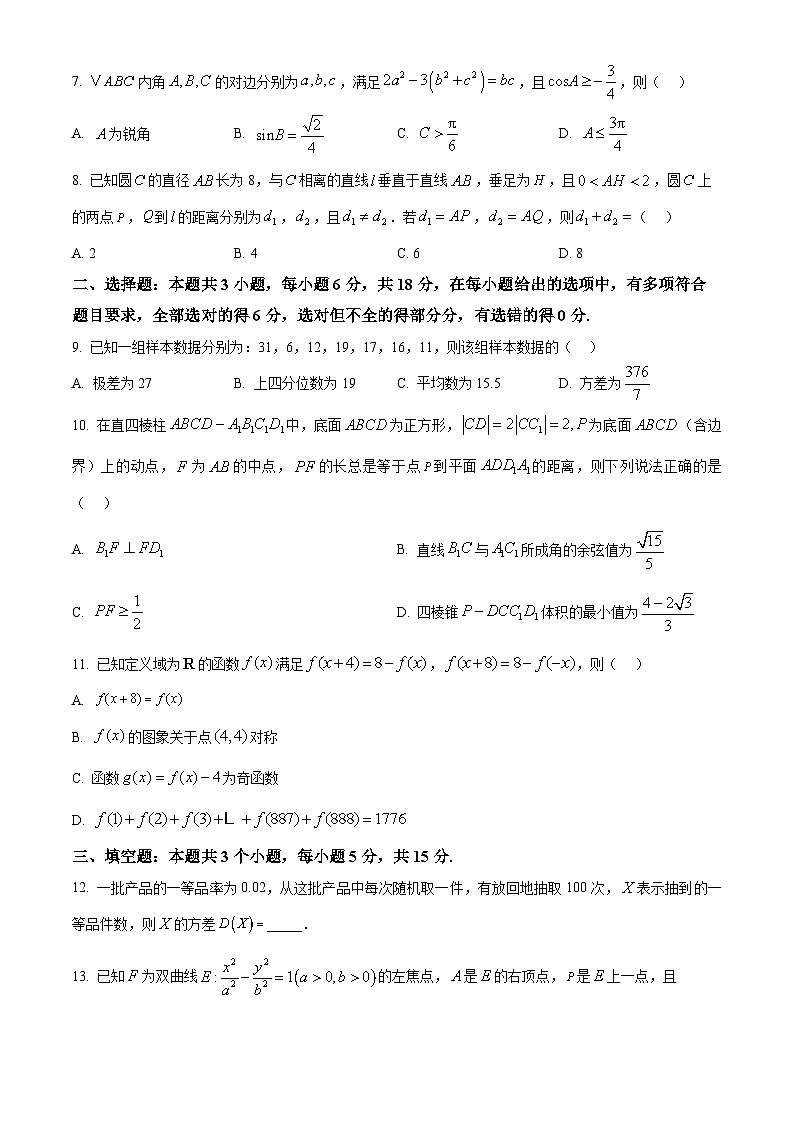 重庆育才中学2026届高三下学期第二周周考数学试卷(原卷版)第2页