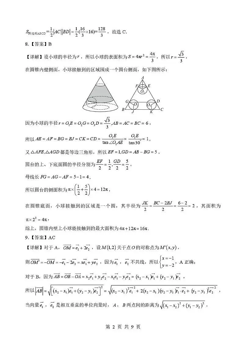 湖北省随州市2026届高三下学期二模考试 数学答案第2页
