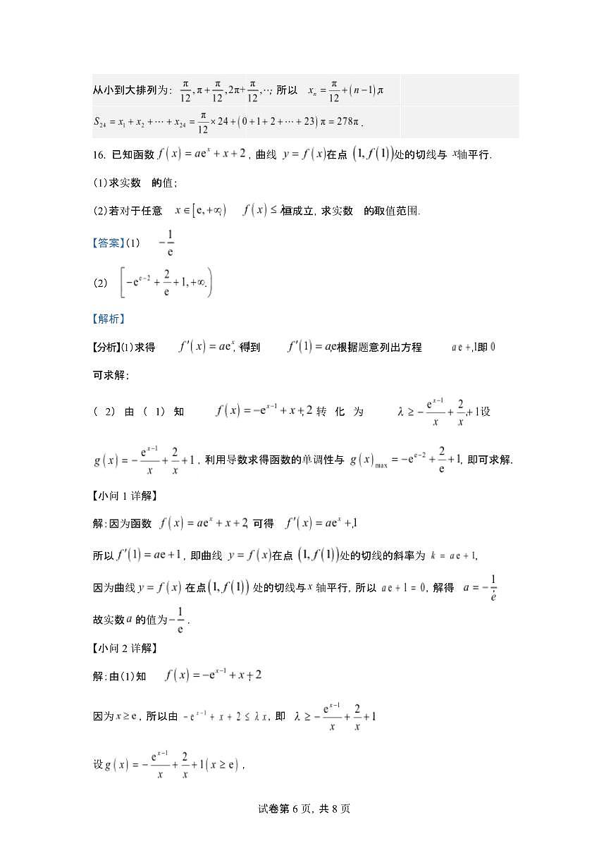 2026年3月高三数学试题 2026年3月高三数学试题评分细则第2页