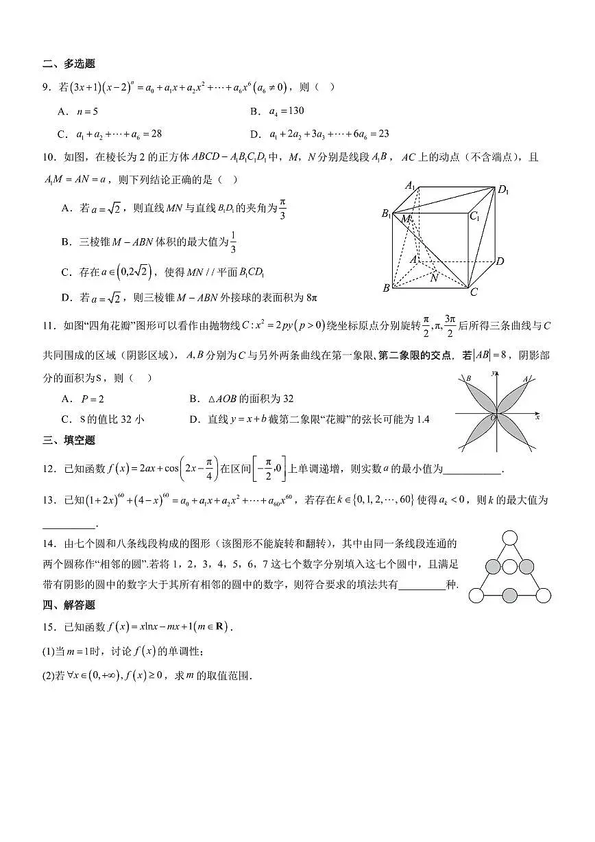 数学-杭州学军中学2025-2026学年高二下学期数学周末练含答案第2页