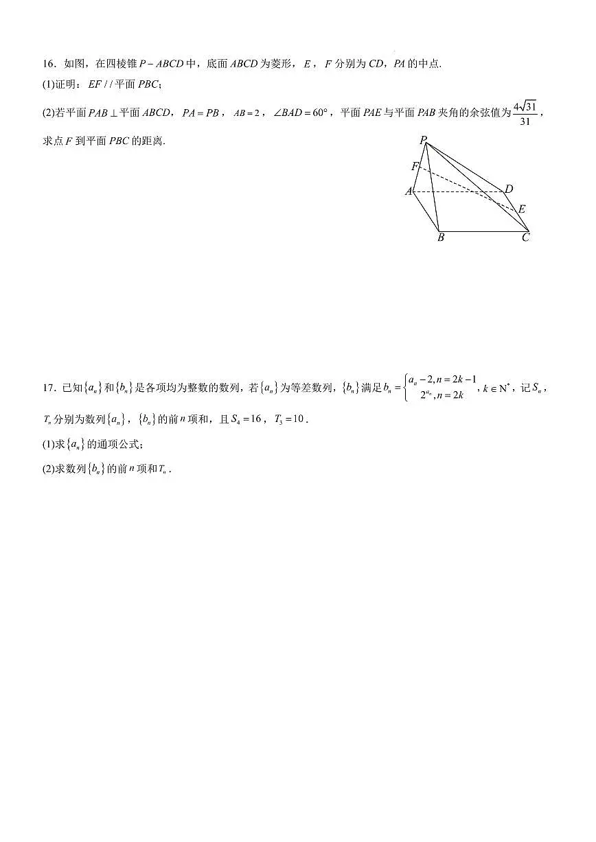 数学-杭州学军中学2025-2026学年高二下学期数学周末练含答案第3页