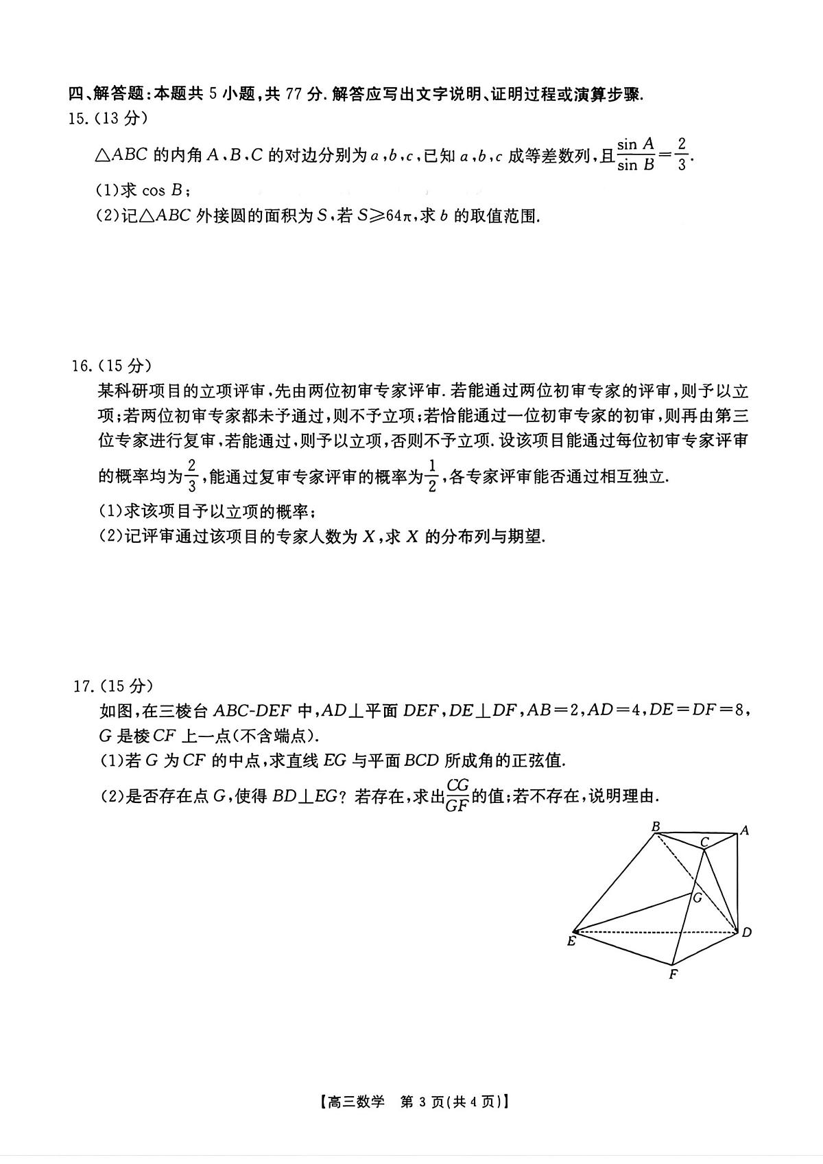 数学-河北省邯郸市2026届高三年级第一次模拟检测试卷及答案(邯郸一模)第3页